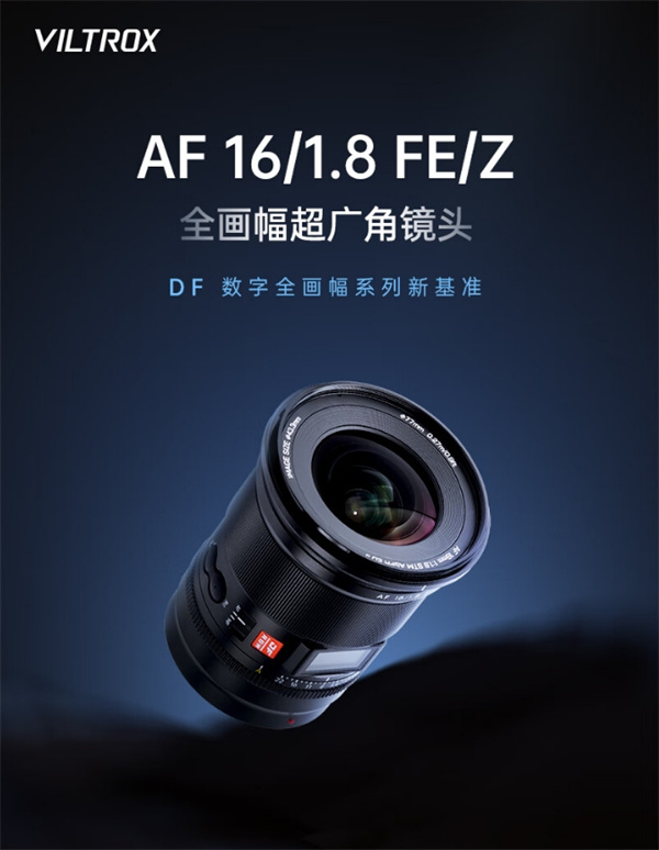 唯卓仕 16mm F1.8Z 今日 20 点开售