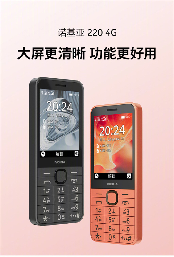 2024 款诺基亚 220 功能机开售