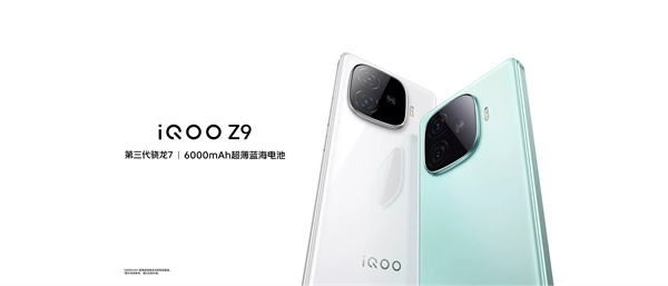 iQOO Z9 系列手机开启，售价 1149 元起