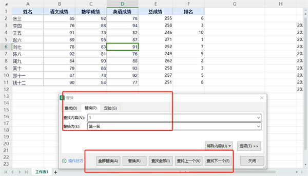 WPS表格替换功能在哪