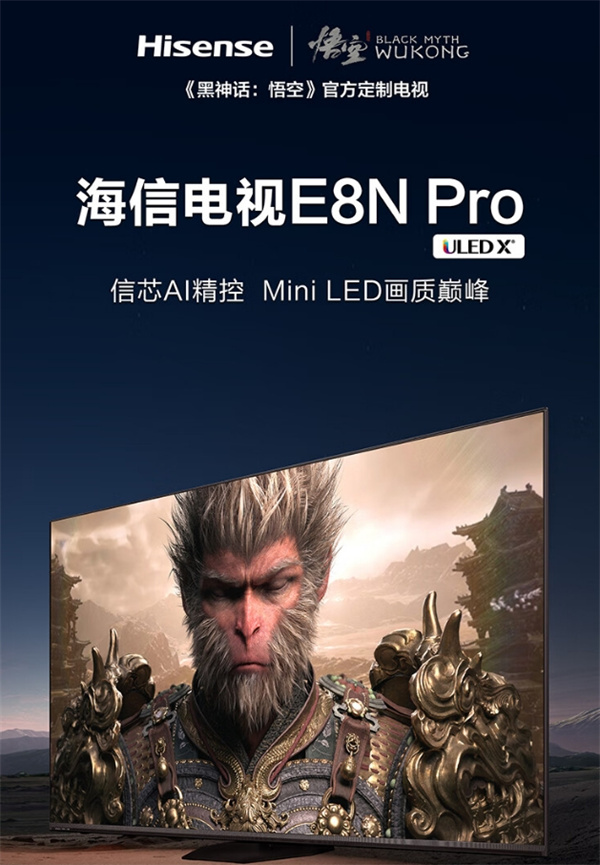 海信 E8N Pro 系列电视开启预售