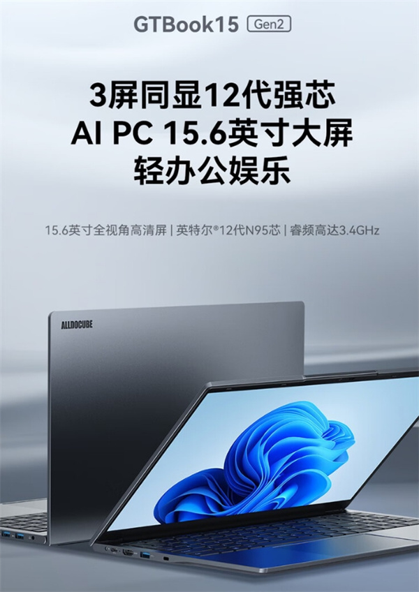 酷比魔方 GTBook15 Gen2 笔记本开售