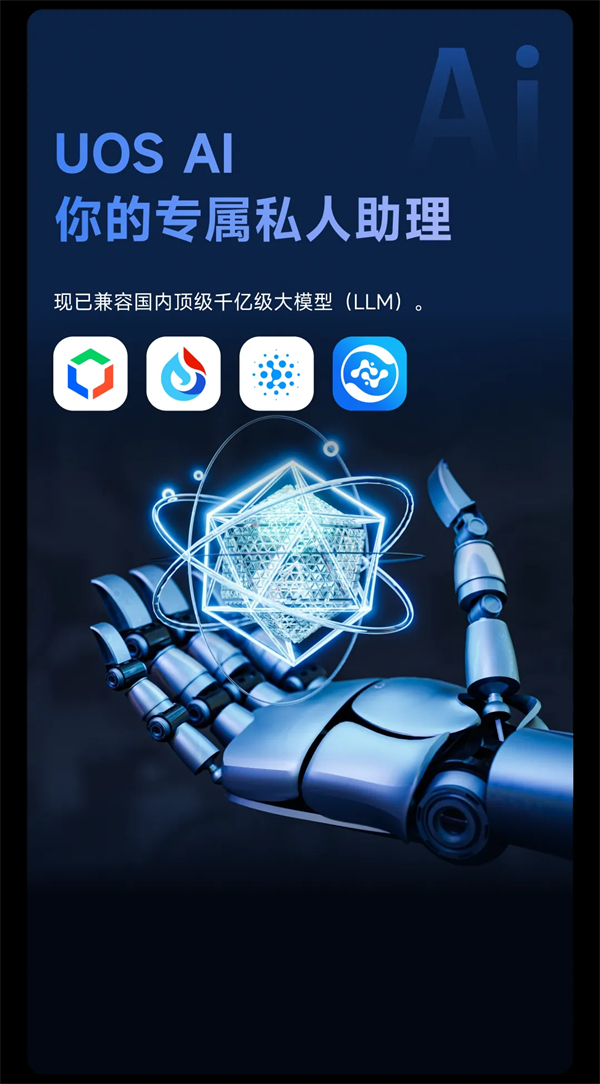统信 UOS 桌面操作系统 V20 专业版(1070)发布