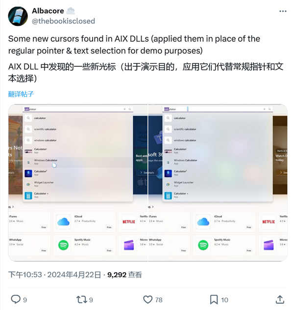 微软 Win11 AI Explorer 更新全新光标