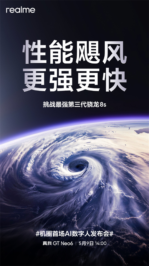 真我 GT Neo6 全新配色，灵犀紫公布