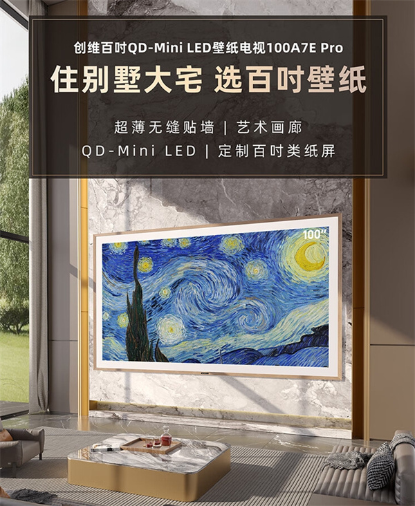 创维 100A7E Pro 电视明日开启预售