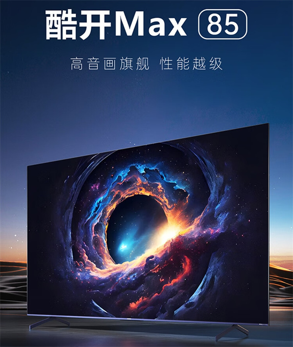 2024 款酷开创维 Max85 电视开售