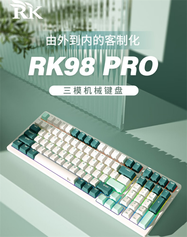 RK 98 Pro 三模机械键盘明日开售