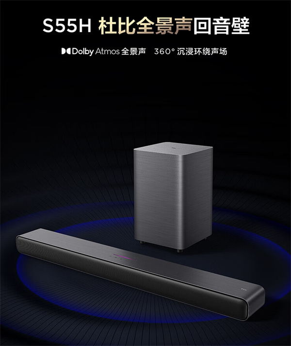 TCL S55H 回音壁开售，售价 1099 元