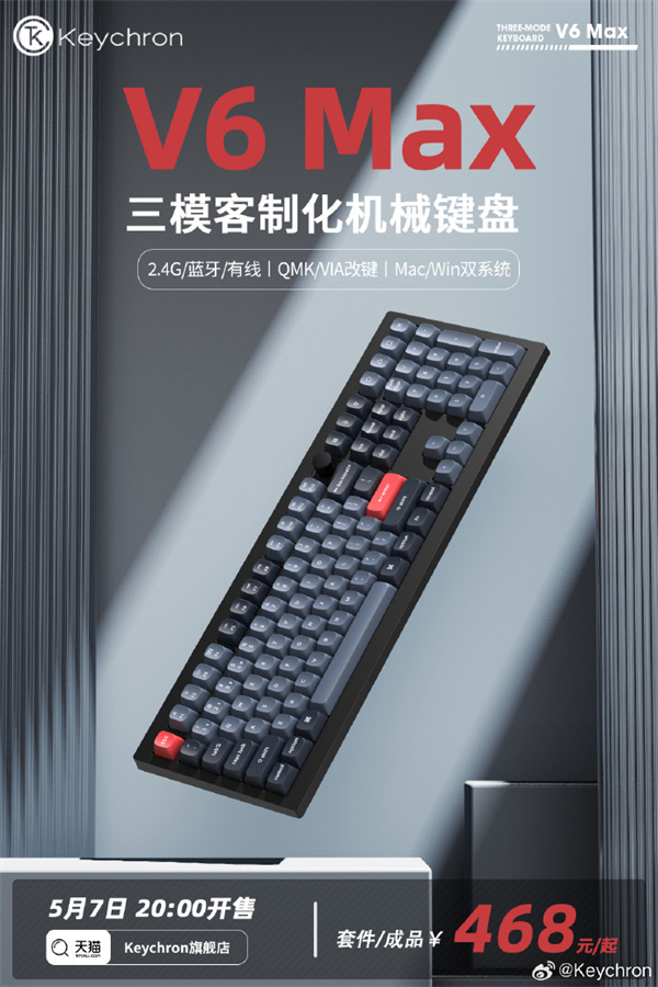 Keychron V6 Max 三模机械键盘今晚开售