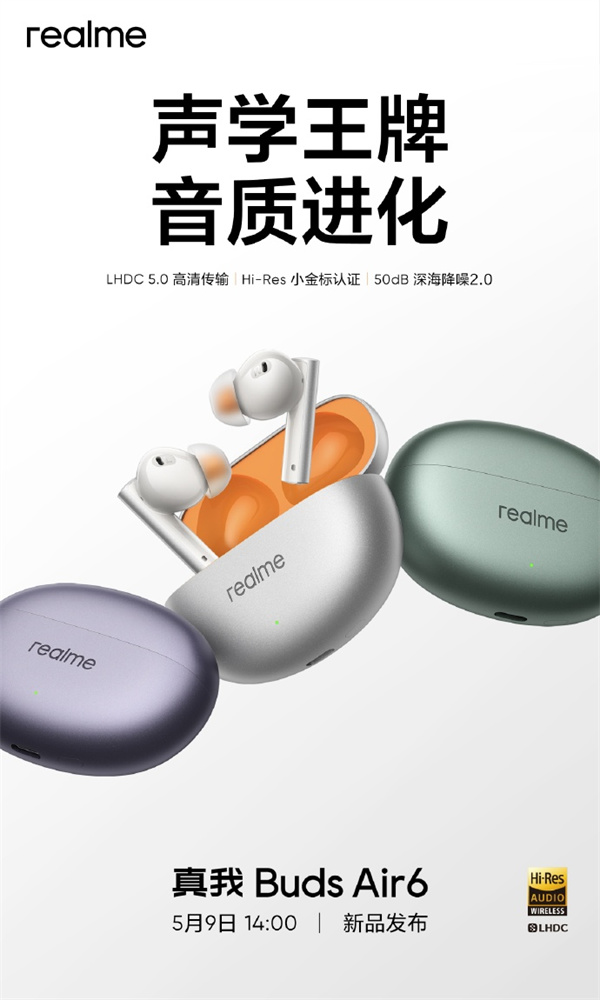 realme 真我 Buds Air6 耳机明日 14:00 点发布