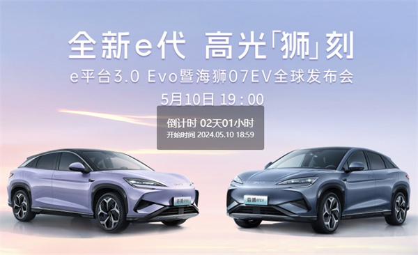 比亚迪海狮 07EV 全能王 5 月 10 日上市