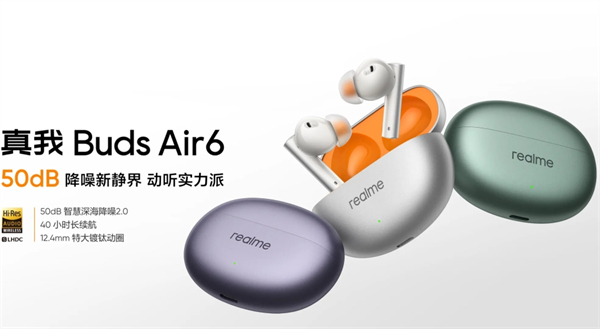 真我 Buds Air6/Pro 耳机 17:00 全平台开售