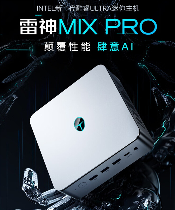 雷神 MIX PRO 迷你主机开启预约