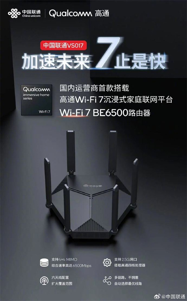 中国联通 Wi-Fi7 路由器 VS017 开售