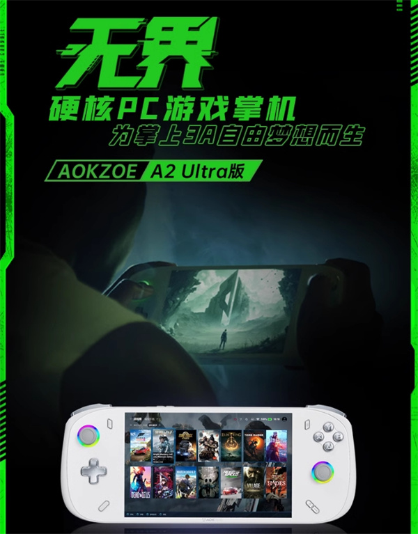 AOKZOE A2 Ultra 掌机 5 月 16 日开售