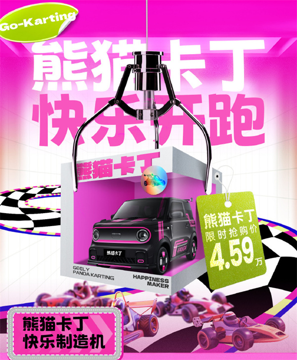 吉利熊猫卡丁 200km 车型上市