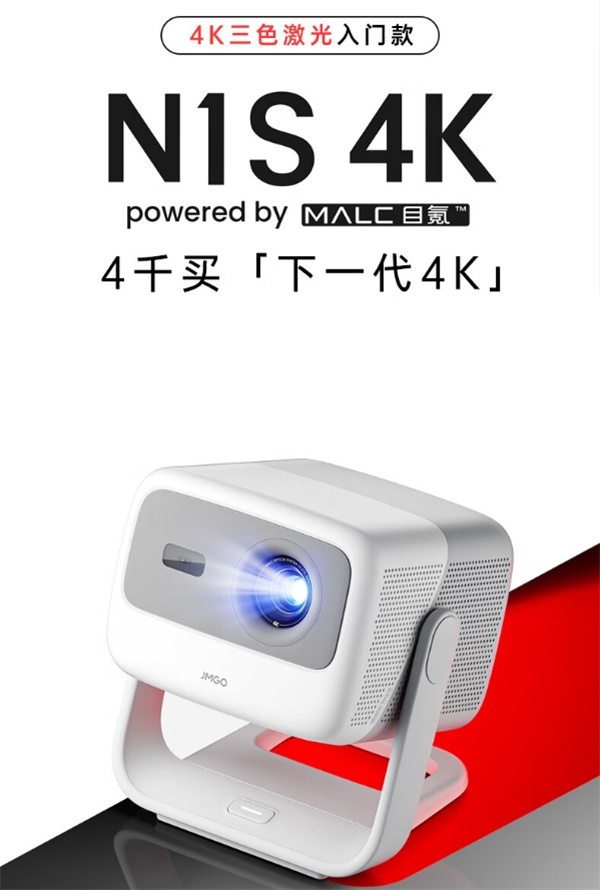 坚果 N1S 标准版投影仪开售