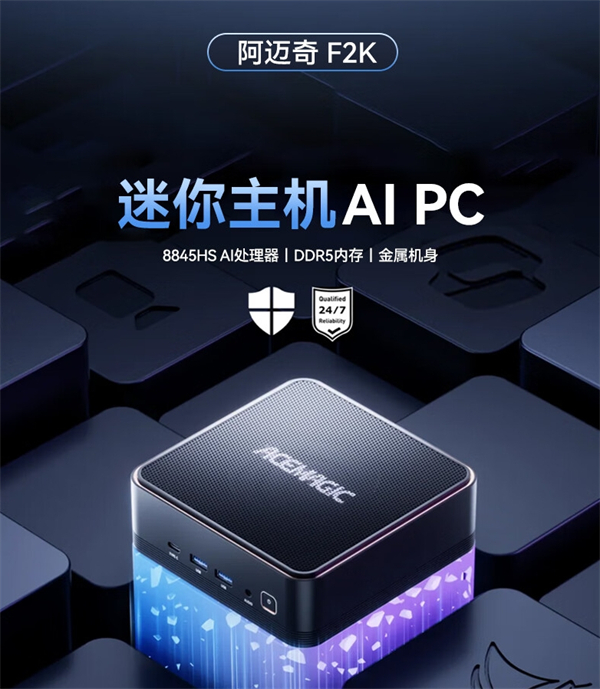 阿迈奇F2K迷你主机开售，搭载锐龙78845HS处理器