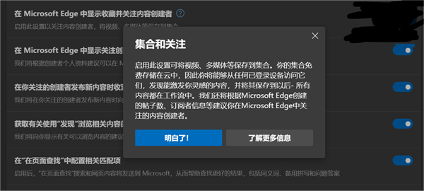 微软 Edge 浏览器正在移除创建者关注功能