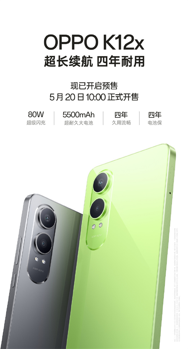 OPPO K12x 手机开启预售
