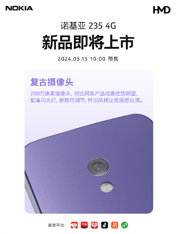 诺基亚 235 4G 手机明日 10 点开始预售