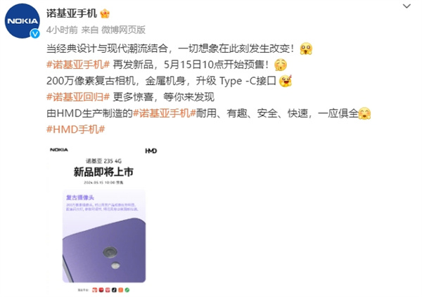 诺基亚 235 4G 手机明日 10 点开始预售