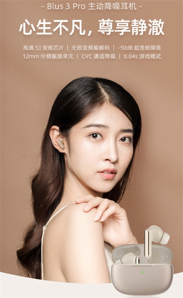 魅族 lifeme Blus3 pro 无线蓝牙耳机开售