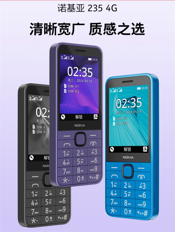 国行诺基亚 235 4G 手机开售