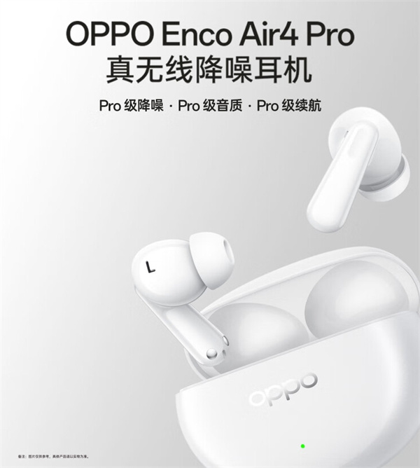 OPPO Enco Air4 Pro真无线降噪耳机5月23日开售