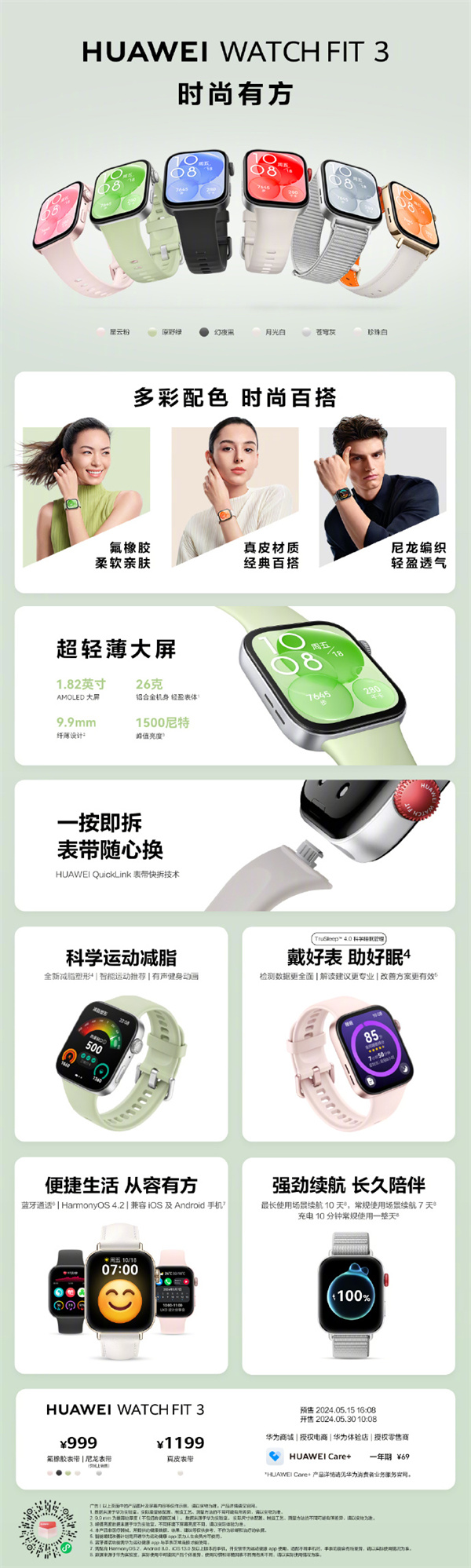 华为 WatchFIT 3 智能手表发布