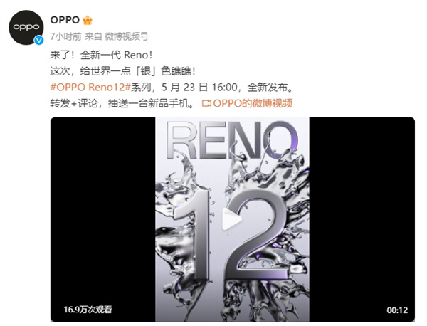 OPPO Reno12 系列手机 5 月 23 日发布