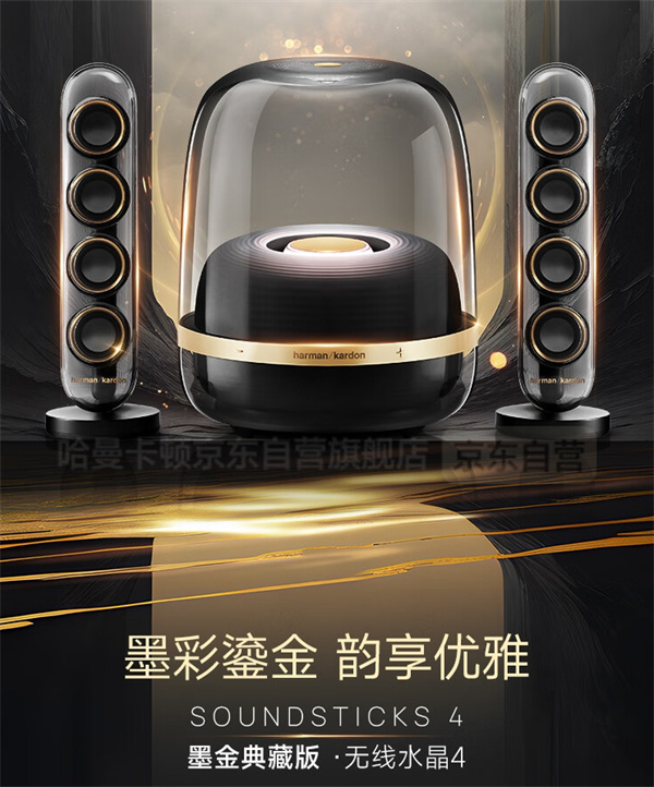 哈曼卡顿音乐水晶四代墨金典藏版音箱上架