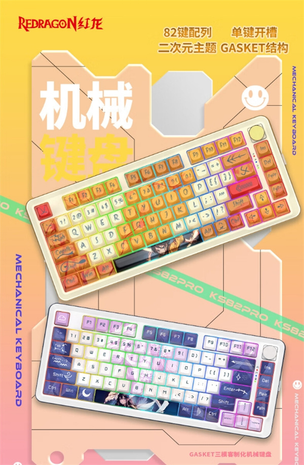 红龙 KS82 PRO 键盘开售，到手价 269 元