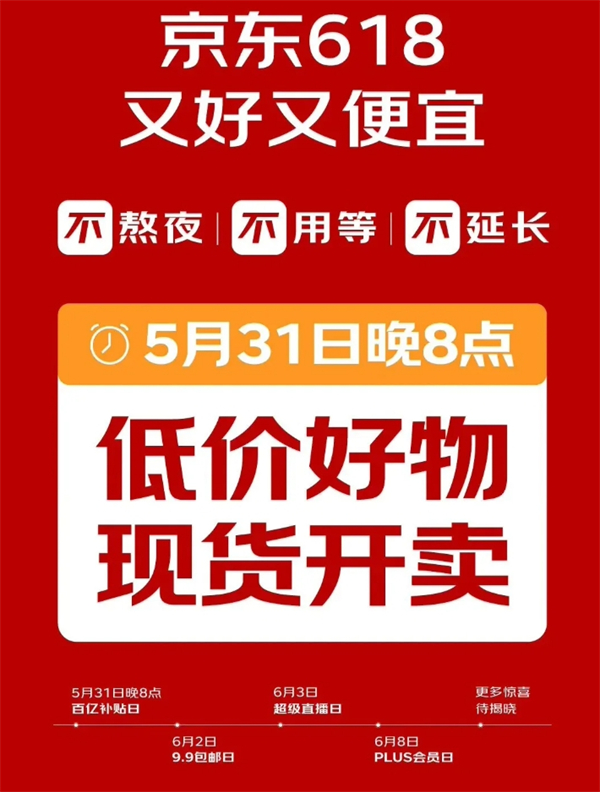 天猫 618活动 5 月 20 日晚 8 点开售