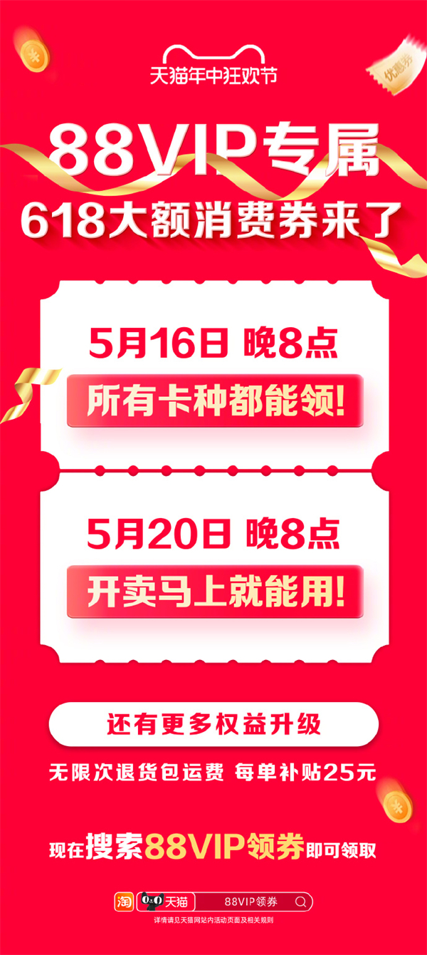 天猫 618活动 5 月 20 日晚 8 点开售