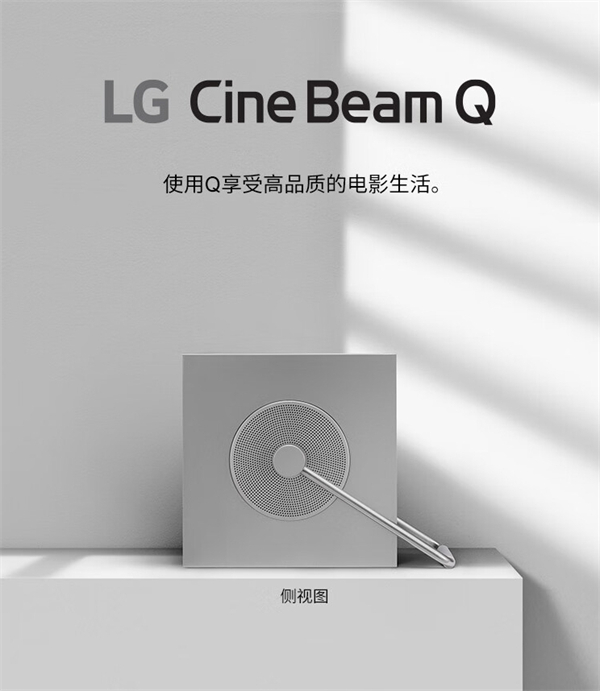 LG Cine Beam Q 投影仪 5 月 20 日开售