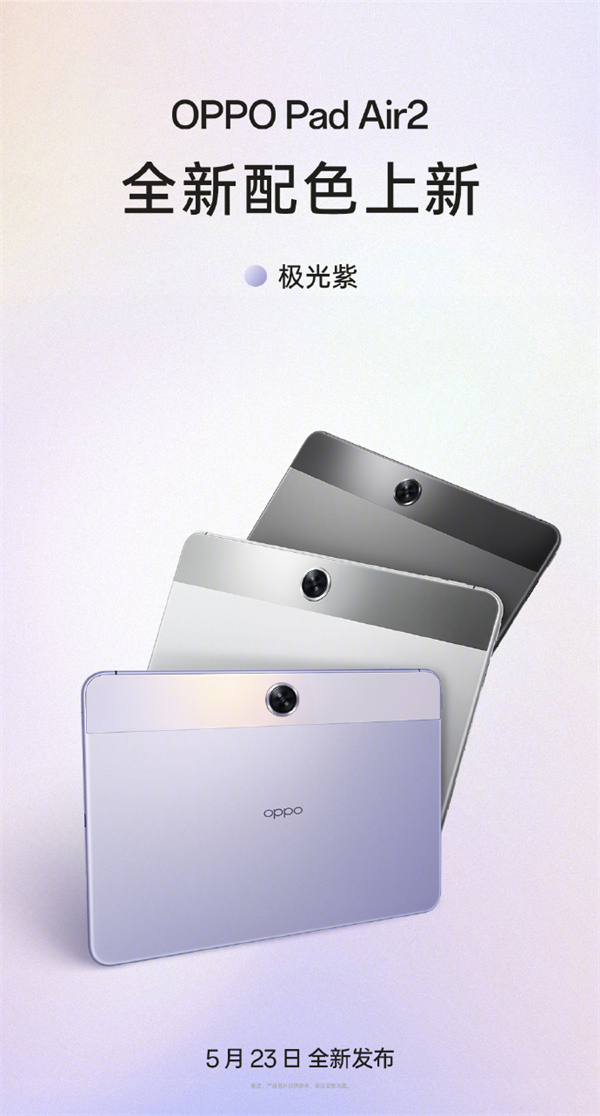 OPPO Enco R3 耳机 5 月 23 日发布