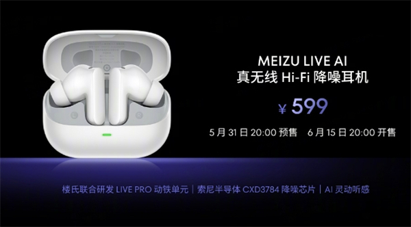 魅族 LIVEAI 真无线 Hi-Fi 降噪耳机发布