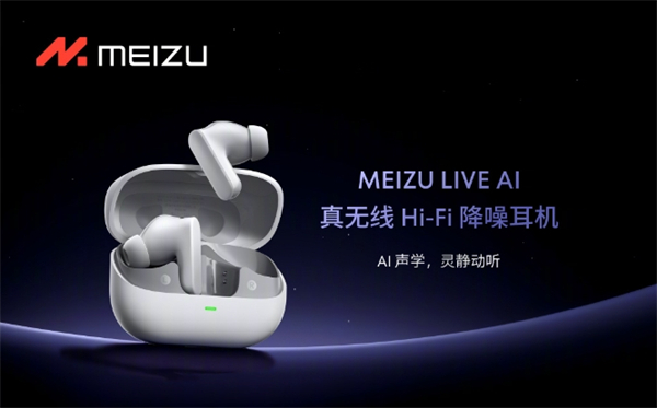 魅族 LIVEAI 真无线 Hi-Fi 降噪耳机发布