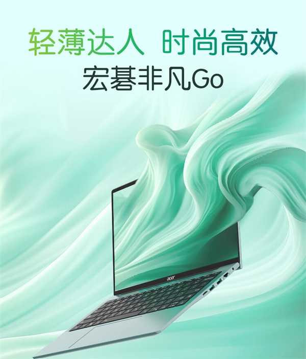 宏碁非凡 Go 轻薄本开启预售
