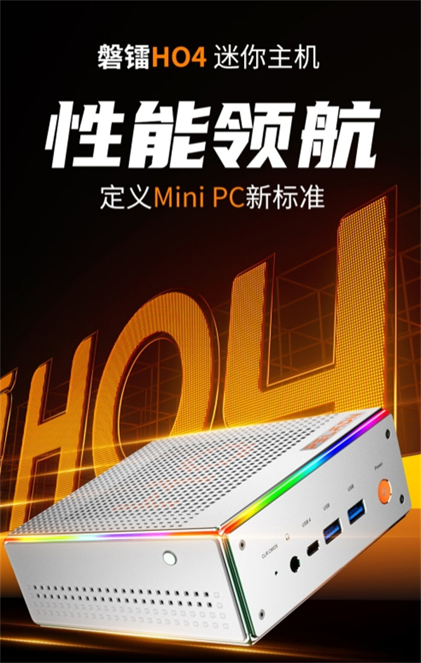 磐镭 HO4 13620H 迷你主机开售