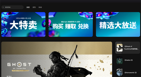 2024 年 Epic Games 大特卖活动开启