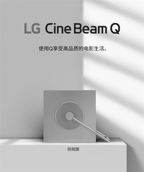 LG CineBeam Q 激光投影仪今晚开售