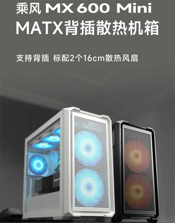 骨伽小乘风 MX600 Mini 机箱上架