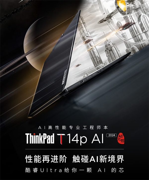 联想 ThinkPad T14p 元启版笔记本开售