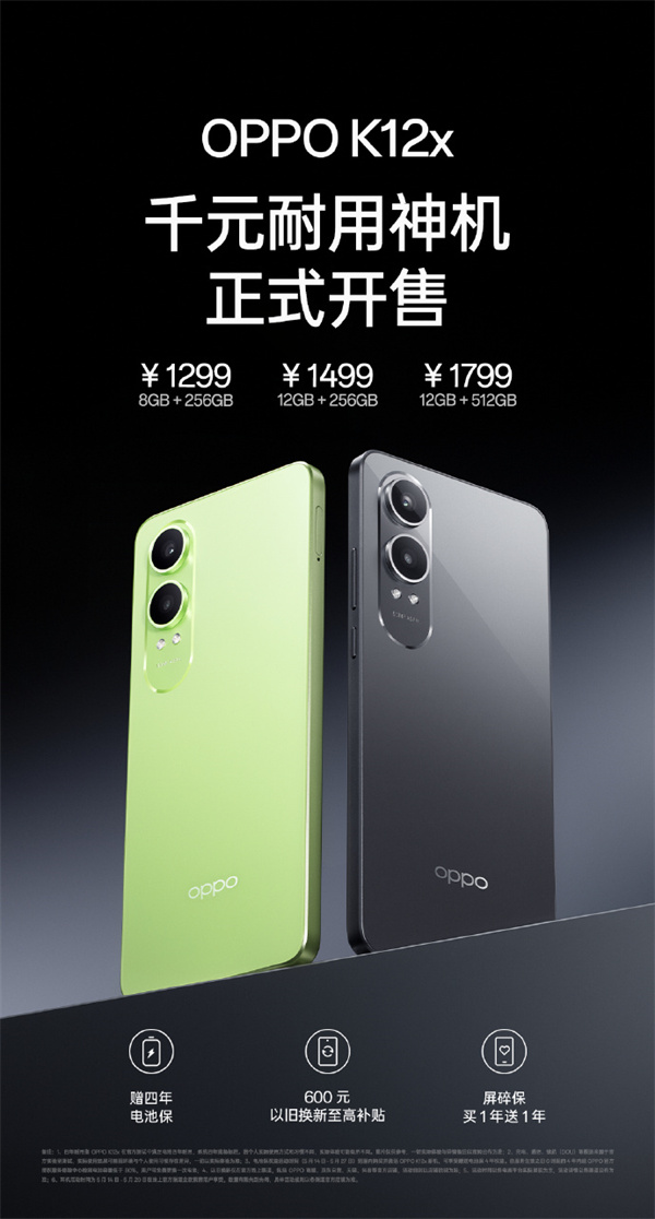 OPPO K12x 手机开售，售价 1299 元起