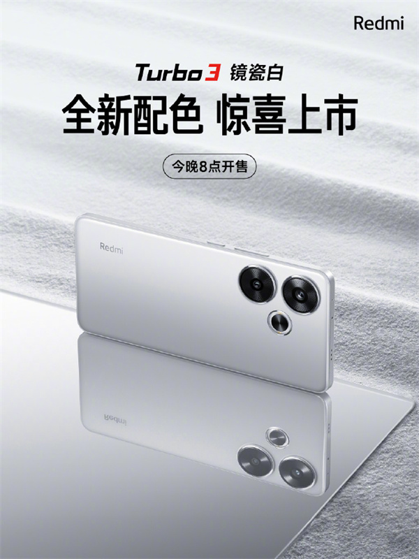 Redmi Turbo 3 手机镜瓷白配色今晚开售