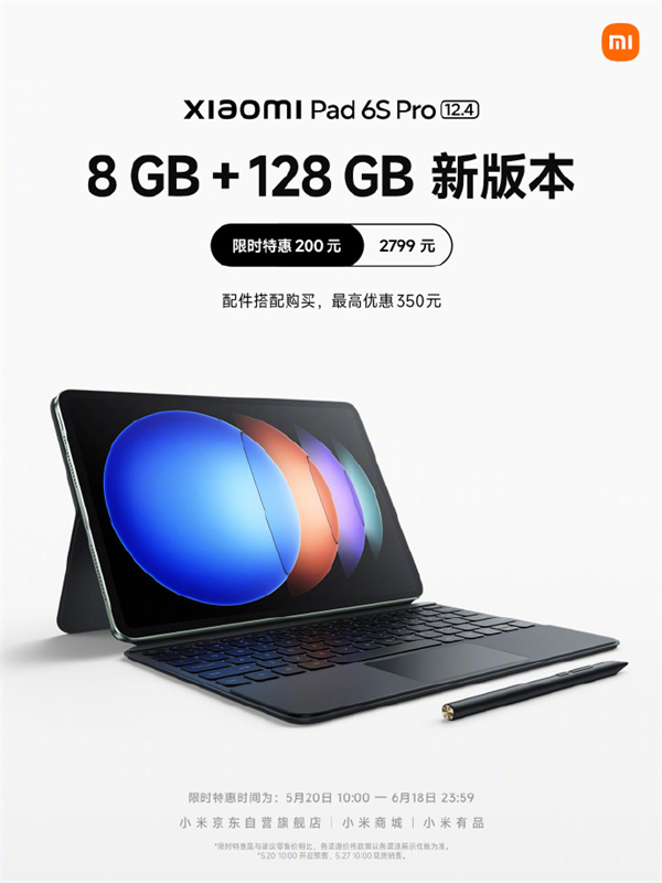 小米平板 6S Pro  8+128G 版本开启预售