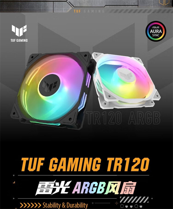 华硕 TUF GAMING TR120 雷光机箱风扇上架